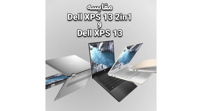مقایسه لپ تاپ Dell XPS 13 با مدل 2 در 1 XPS 13 2-in-1 (9315): دو خواهر و برادر اما با تفاوت های زیاد