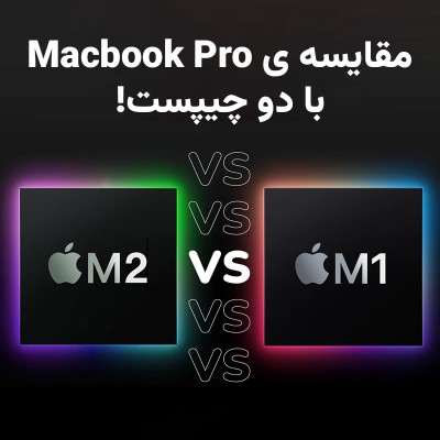 M2 MacBook Pro در مقایسه با M1 MacBook Pro از لحاظ سرعت عملکرد SSD کندتر است!