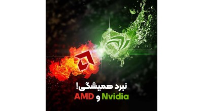 رشد و پیشرفت های اخیر AMD در صنعت گیمینگ باعث شده تا انویدیا بیش از یک میلیارد دلار در این بازار ضرر کند!