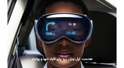 مارک زاکربرگ معتقد است هدست اپل ویژن پرو برای آدم های پولدار و تنهاست!