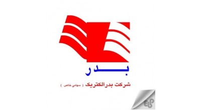 نمایندگی بدر الکتریک در کرج
