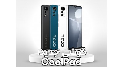 برند Coolpad قصد دارد یک گوشی جدید با این مشخصات را به زودی راهی بازار کند