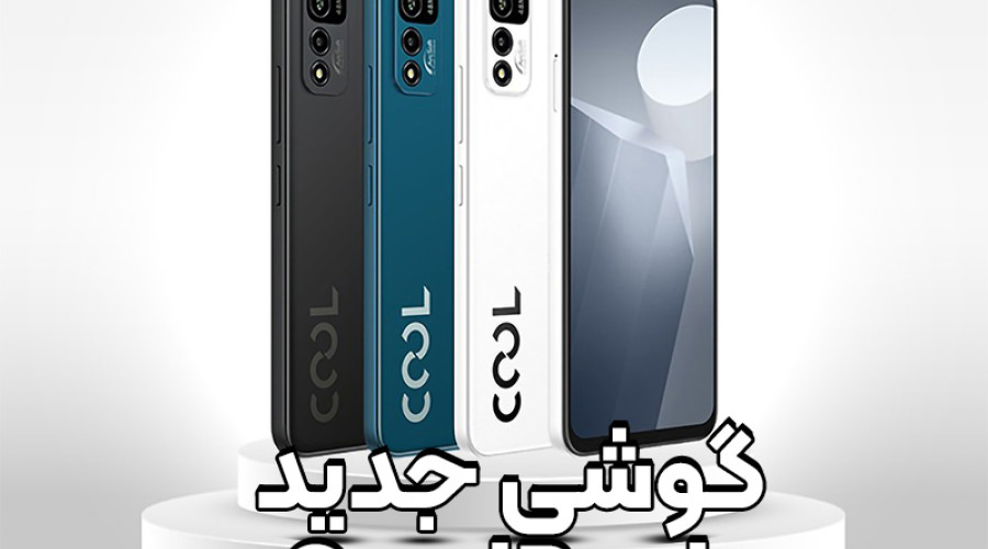 برند Coolpad قصد دارد یک گوشی جدید با این مشخصات را به زودی راهی بازار کند برند Coolpad قصد دارد یک گوشی جدید با این مشخصات را به زودی راهی بازار کند