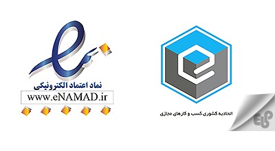 مهم ترین معیارهای خرید از یک فروشگاه اینترنتی - بخش دوم (مجوز قانونی فعالیت)