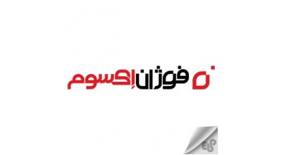 نمایندگی فوژان اکسوم