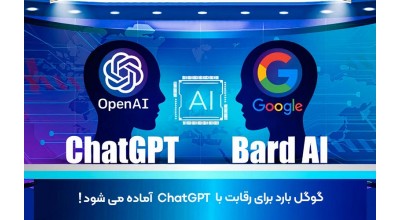 به روز رسانی مهم هوش مصنوعی گوگل بارد برای رقابت بیشتر با ChatGPT و GPT-4