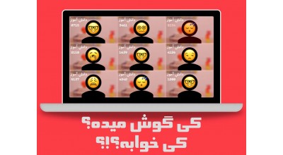 تکنولوژی هوش مصنوعی اینتل می تواند احساسات دانش آموزان در کلاس های آنلاین Zoom را بررسی کند!