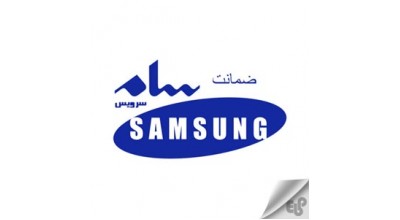 نمایندگی سام سرویس در اصفهان