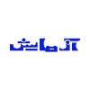 آزمایش