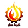 گرماساز