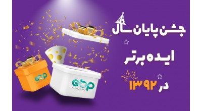 جشن پایان سال ایده برتر در 1392