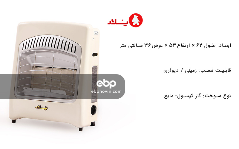 بخاری گازی پلار 3PL