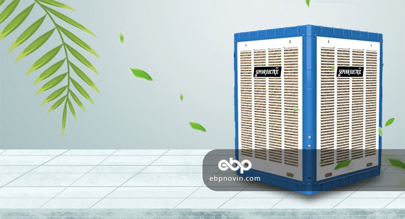 ویژگی های کولر آبی 7000 سپهر الکتریک مدل SE700-B