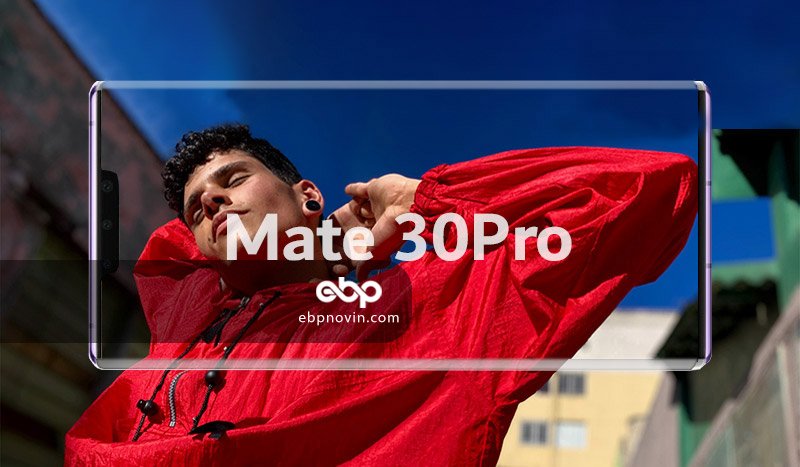 قابلیت های گوشی همراه هواوی Huawei Mate 30 Pro
